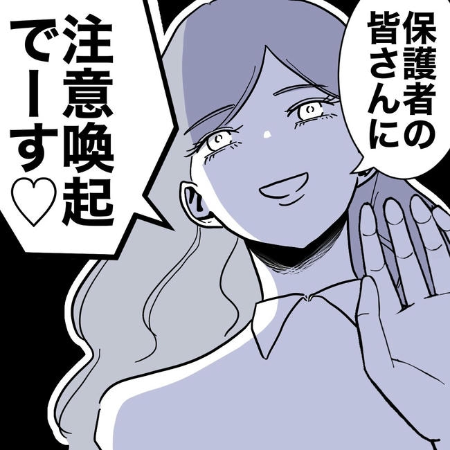 幼稚園の先生と不倫した夫の末路／ぽん子