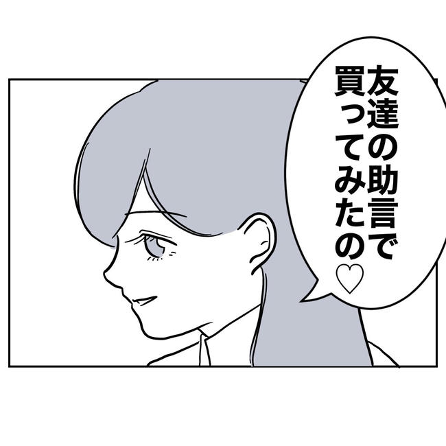 幼稚園の先生と不倫した夫の末路／ぽん子