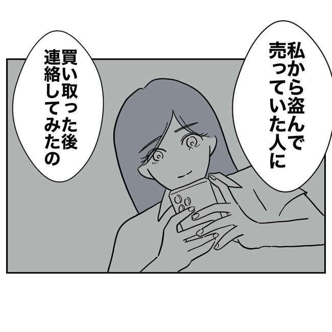 幼稚園の先生と不倫した夫の末路/ぽん子