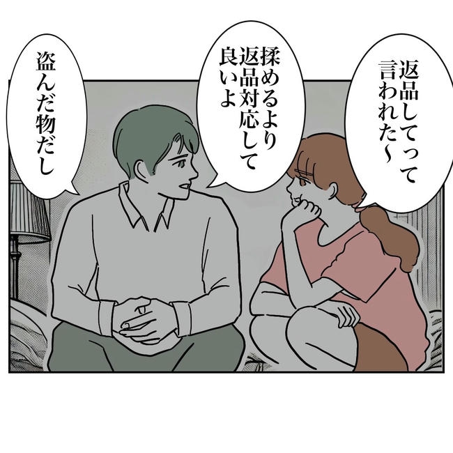 幼稚園の先生と不倫した夫の末路/ぽん子