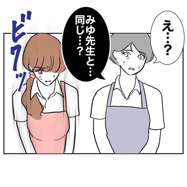 幼稚園の先生と不倫した夫の末路/ぽん子