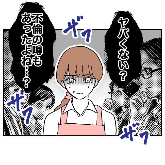 幼稚園の先生と不倫した夫の末路/ぽん子