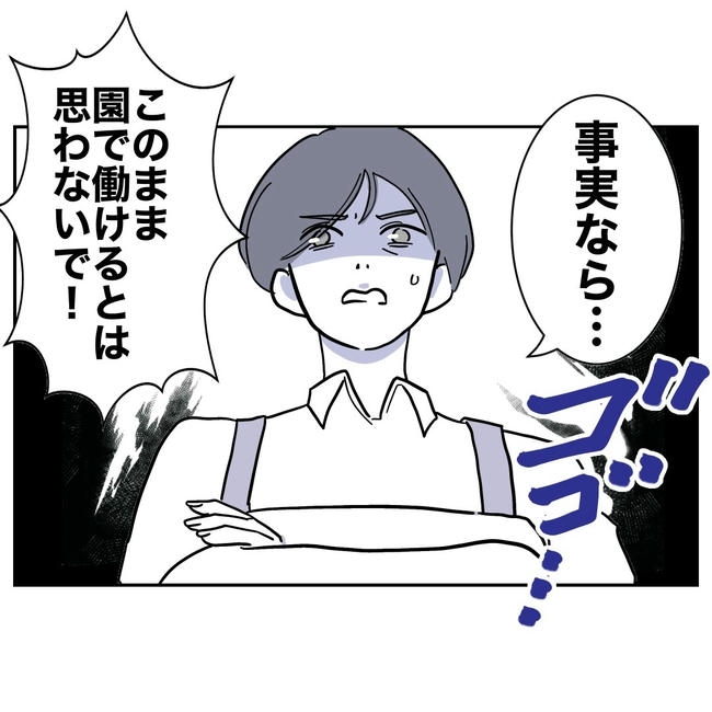 幼稚園の先生と不倫した夫の末路/ぽん子