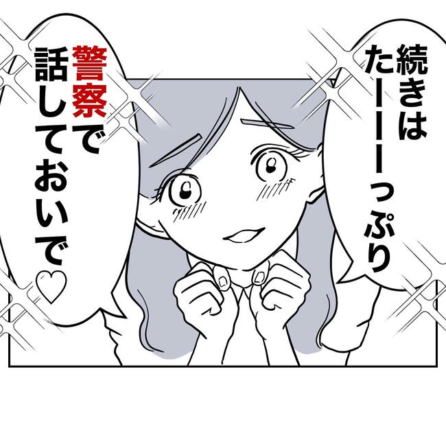 幼稚園の先生と不倫した夫の末路/ぽん子