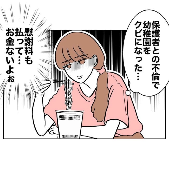 幼稚園の先生と不倫した夫の末路／ぽん子