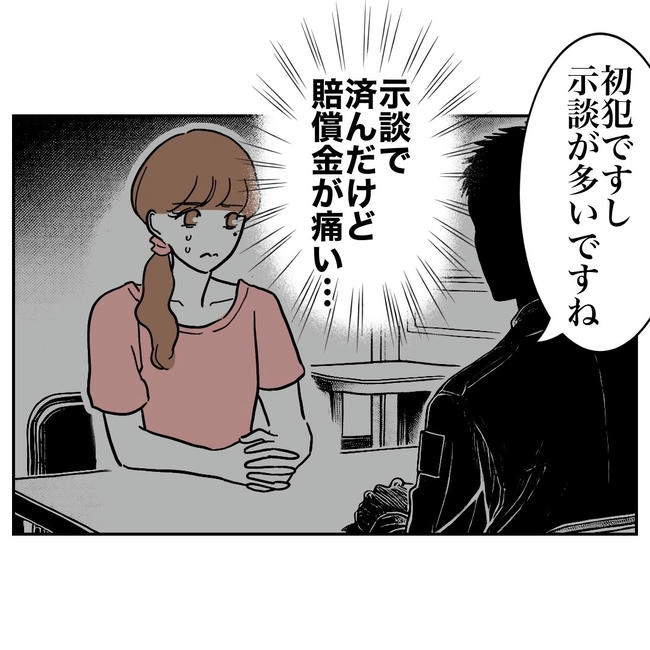 幼稚園の先生と不倫した夫の末路／ぽん子