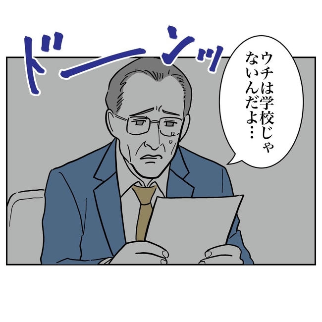 幼稚園の先生と不倫した夫の末路／ぽん子