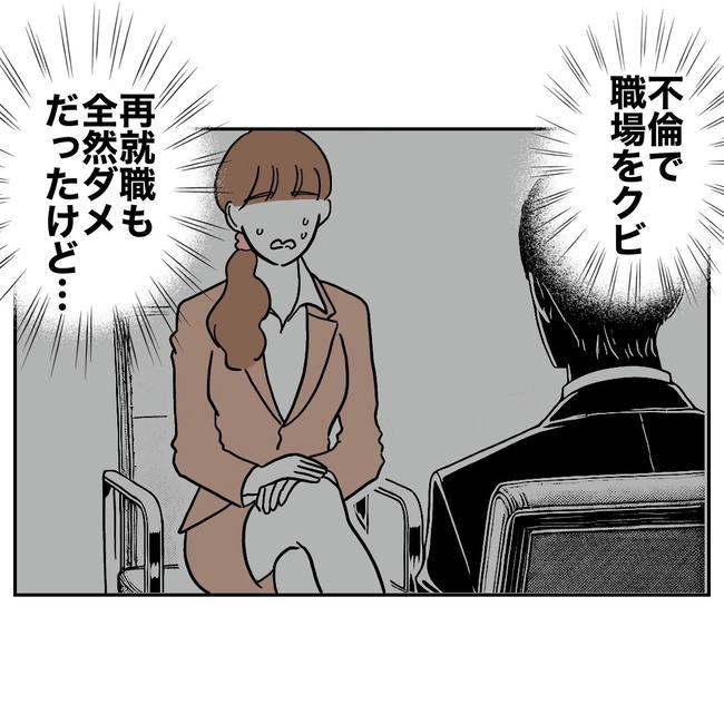 幼稚園の先生と不倫した夫の末路／ぽん子