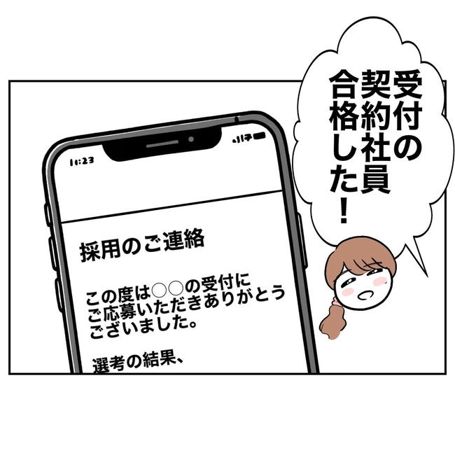 幼稚園の先生と不倫した夫の末路／ぽん子