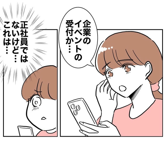 幼稚園の先生と不倫した夫の末路／ぽん子