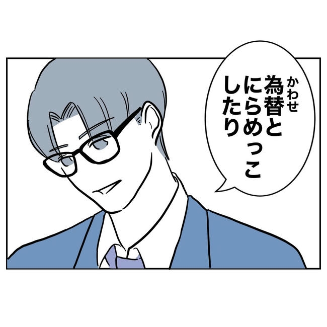 幼稚園の先生と不倫した夫の末路／ぽん子