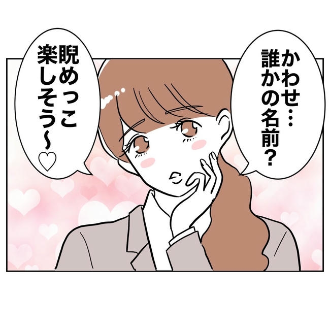 幼稚園の先生と不倫した夫の末路／ぽん子