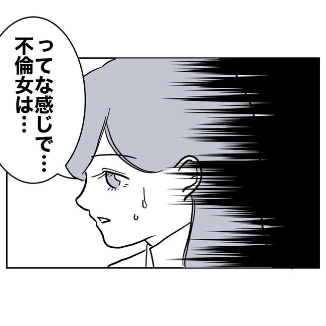 幼稚園の先生と不倫した夫の末路／ぽん子