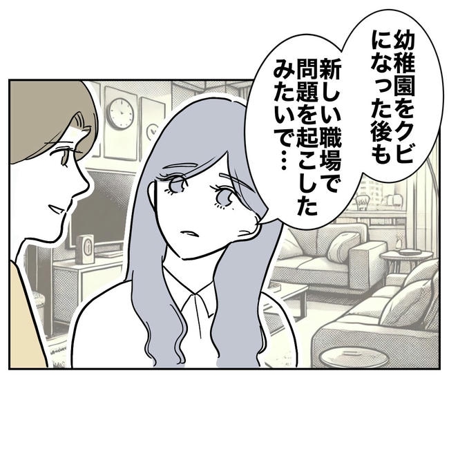 幼稚園の先生と不倫した夫の末路／ぽん子