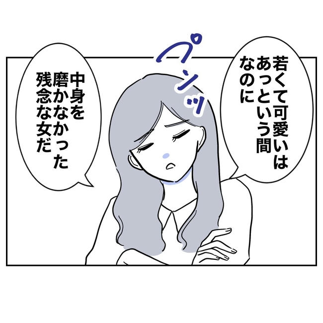 幼稚園の先生と不倫した夫の末路／ぽん子