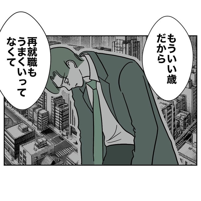 幼稚園の先生と不倫した夫の末路／ぽん子