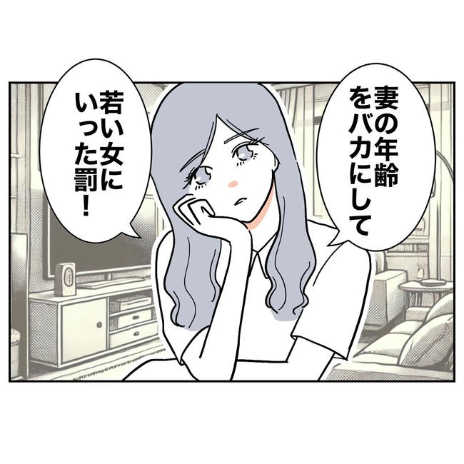 幼稚園の先生と不倫した夫の末路／ぽん子