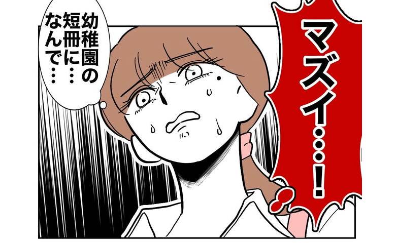 保護者と不倫「マズイ！バレてる」妻にバレたことを知った先生は震えて #幼稚園の先生と不倫した夫 24