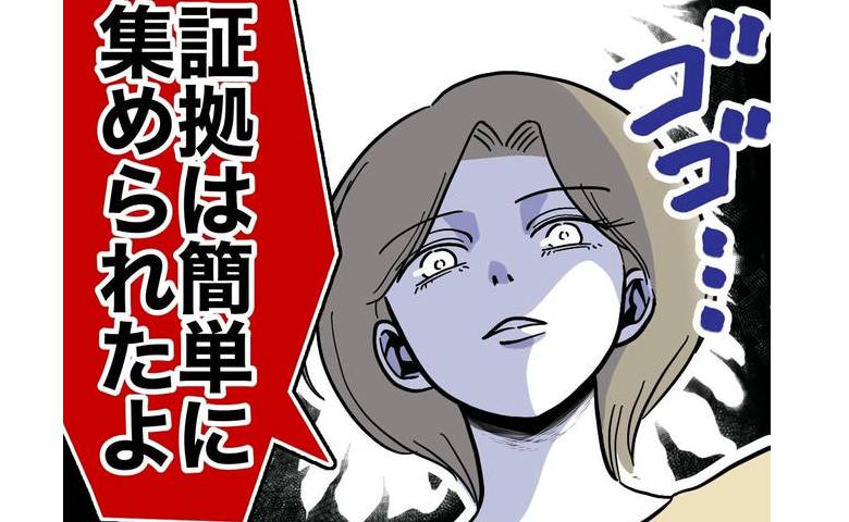 夫の不倫を知った妻「証拠は簡単に集められた」実は頼もしい協力者がいて…！？ #幼稚園の先生と不倫した夫 30