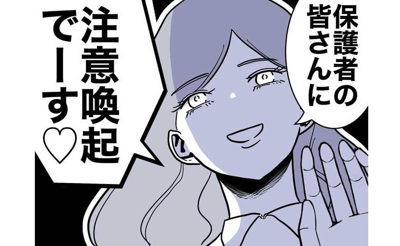 「みなさんに注意喚起で～す♡」不倫した先生、保護者の言葉に青ざめて… #幼稚園の先生と不倫した夫 35