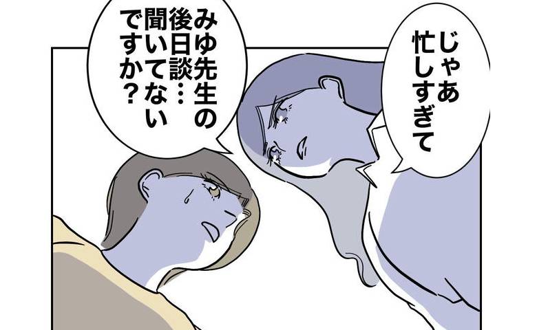 「聞いてませんか？」知られざる不倫女の後日談…すべてを失った女の末路 #幼稚園の先生と不倫した夫 40