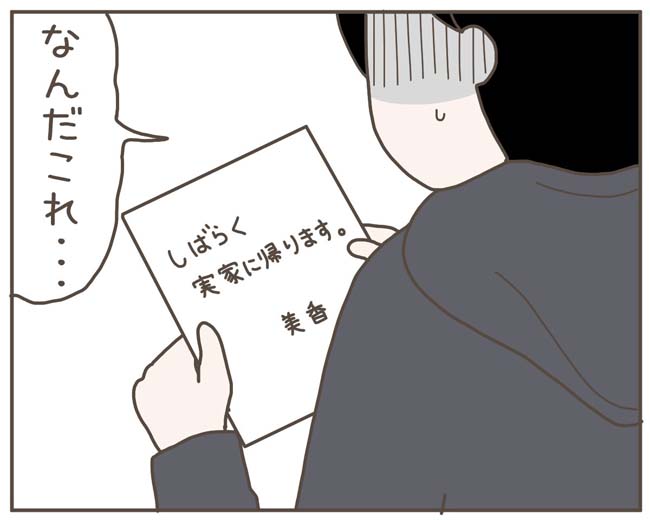 妊娠中の妻に隠された秘密／おにぎり2525