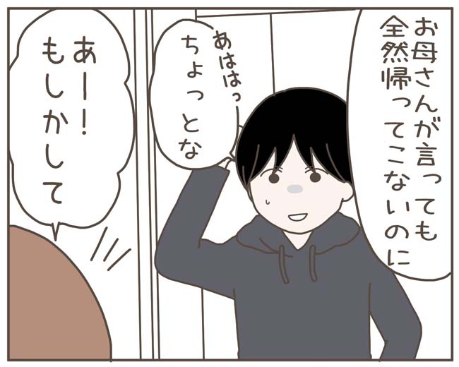 妊娠中の妻に隠された秘密／おにぎり2525