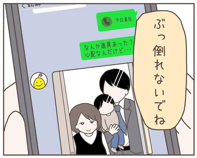 妊娠中の妻に隠された秘密／おにぎり2525