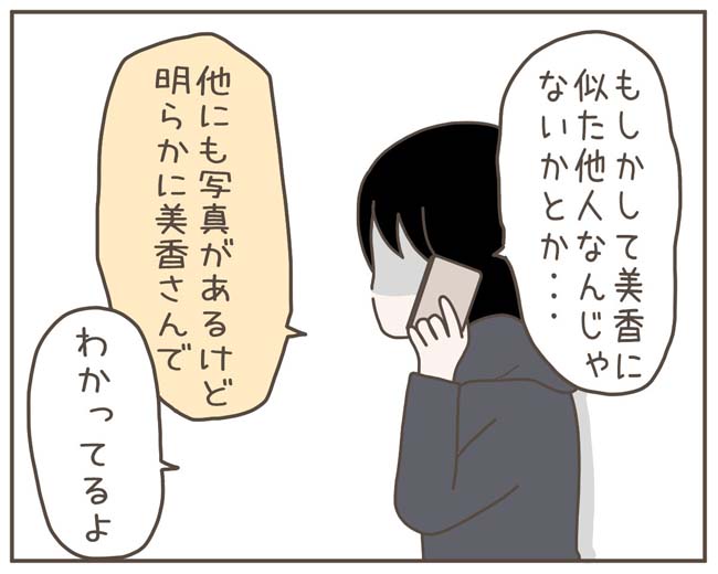 妊娠中の妻に隠された秘密／おにぎり2525