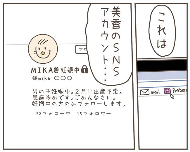 妊娠中の妻に隠された秘密／おにぎり2525