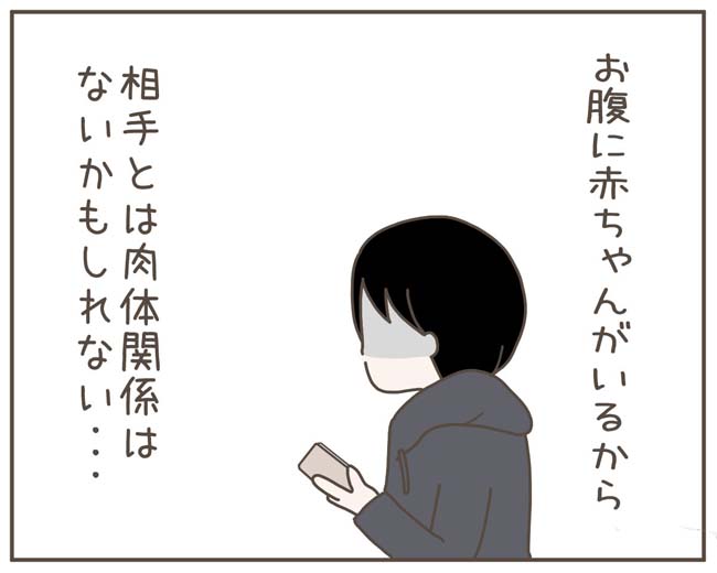 妊娠中の妻に隠された秘密／おにぎり2525