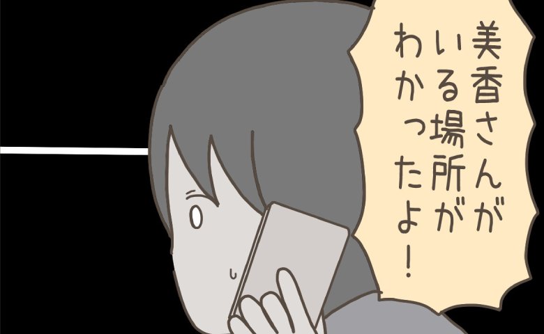 「妻の居場所がわかった！？」妹から届いた1枚の写真にゾワ→妻への疑いが確信に…？写っていたのは？ #妊娠中の妻に隠された秘密 13