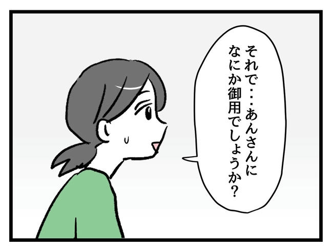 神谷もち／私はモンペじゃありません