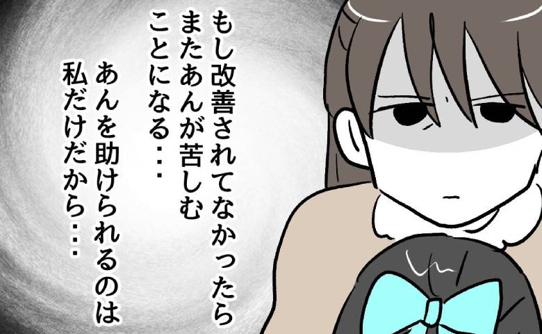 担任と話して確信…「娘を守れるのは私だけ！やっぱり…」母が下した決断とは #小学生の保護者トラブル 16