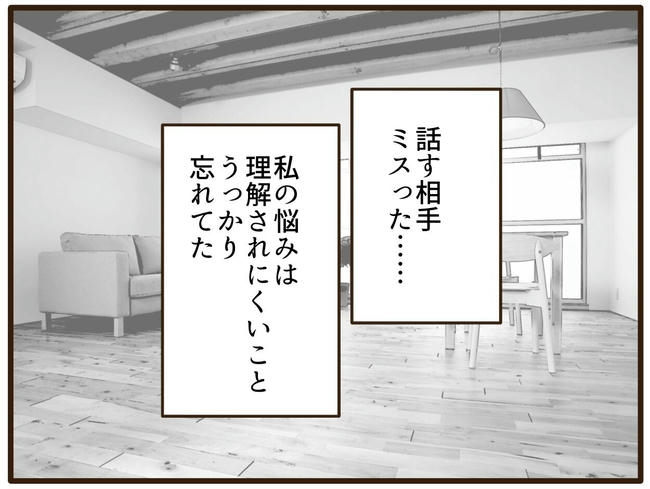 実母の浪費が怖すぎる/山野しらす