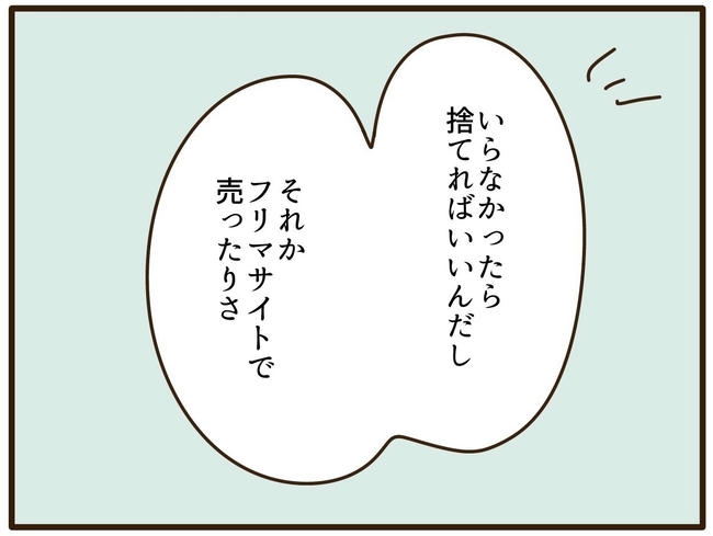 実母の浪費が怖すぎる/山野しらす