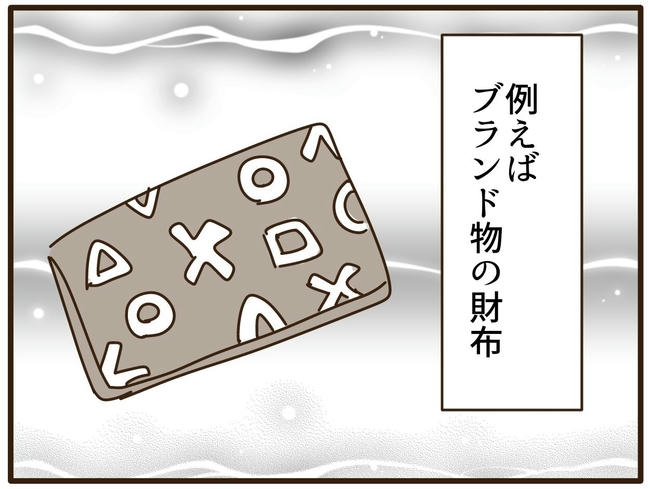 実母の浪費が怖すぎる/山野しらす