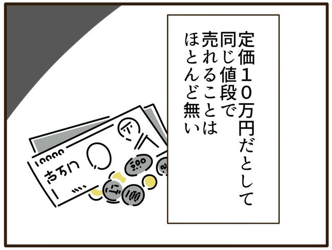 実母の浪費が怖すぎる/山野しらす