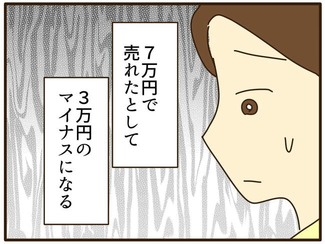 実母の浪費が怖すぎる/山野しらす