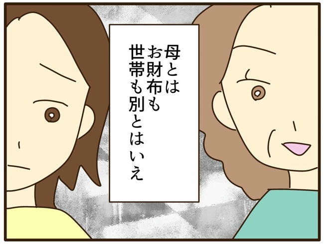 実母の浪費が怖すぎる/山野しらす