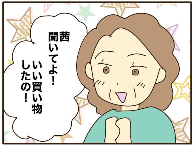 実母の浪費が怖すぎる／山野しらす