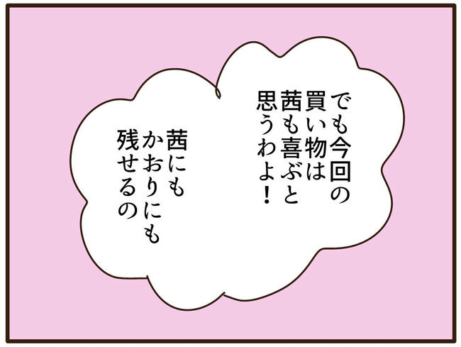 実母の浪費が怖すぎる／山野しらす