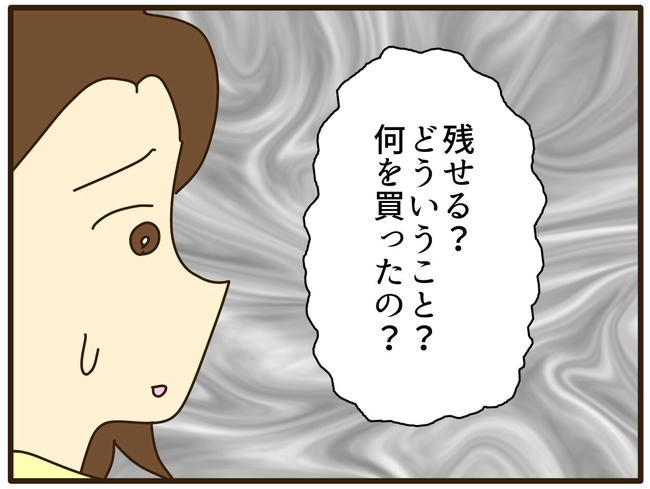 実母の浪費が怖すぎる／山野しらす