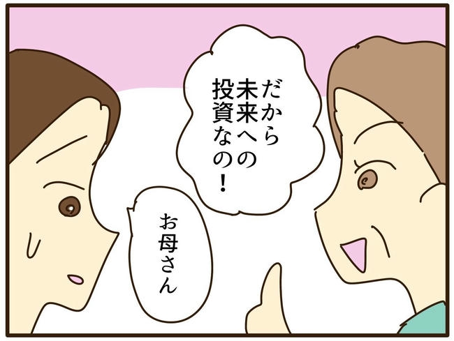 実母の浪費が怖すぎる/山野しらす