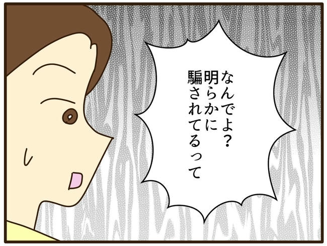 実母の浪費が怖すぎる/山野しらす