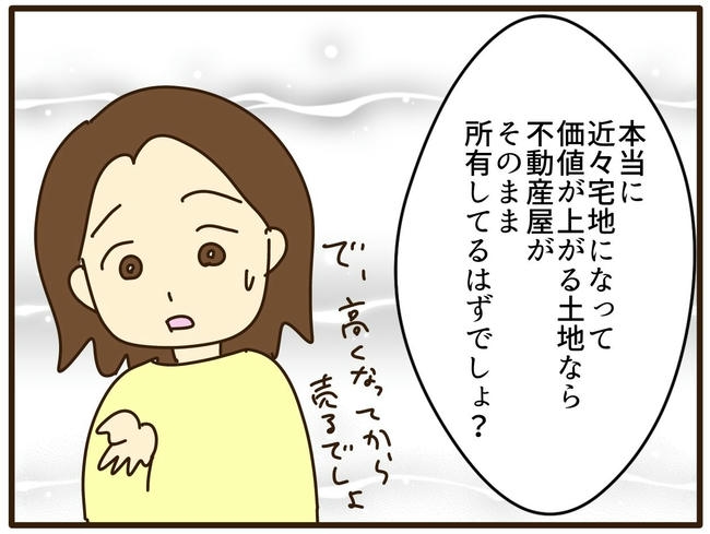 実母の浪費が怖すぎる/山野しらす