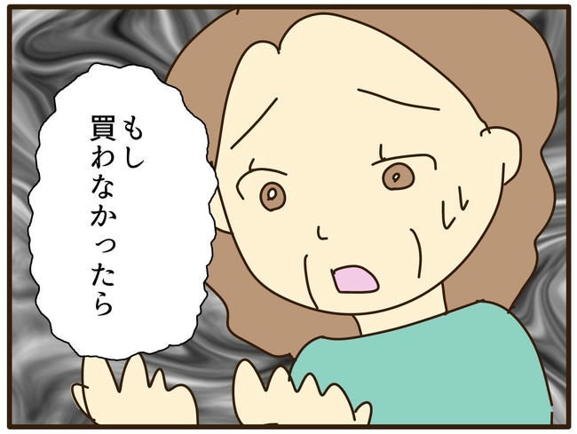 実母の浪費が怖すぎる/山野しらす