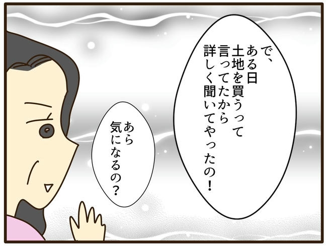 実母の浪費が怖すぎる/山野しらす