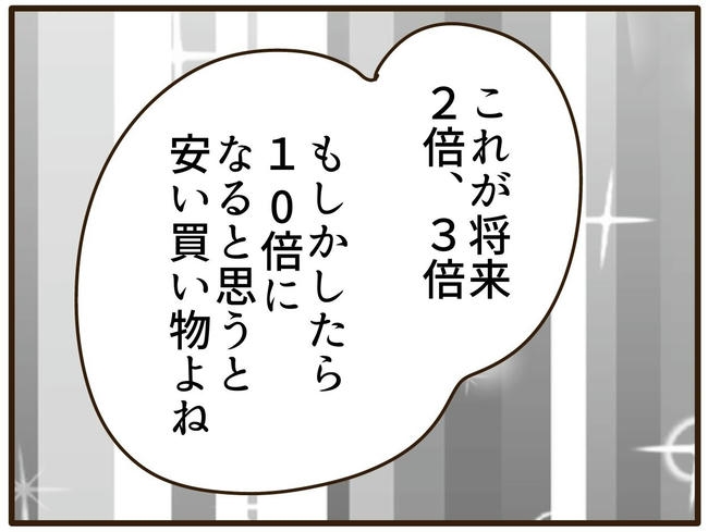 実母の浪費が怖すぎる/山野しらす