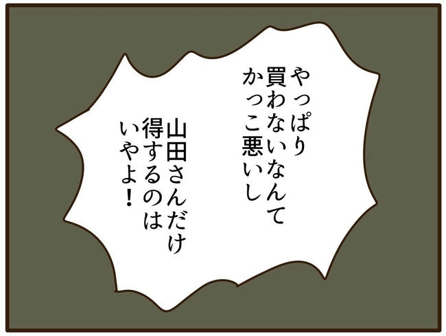 実母の浪費が怖すぎる/山野しらす